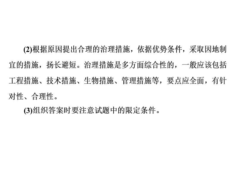 2020届高考地理二轮复习课件：原因措施类主观题（32张）06