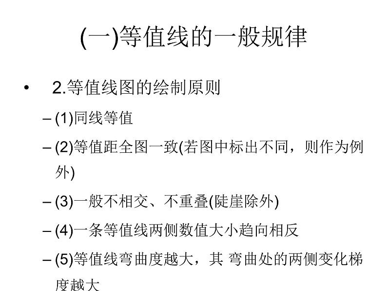 2020届高考地理二轮复习课件：等值线专题复习（共88张PPT）03