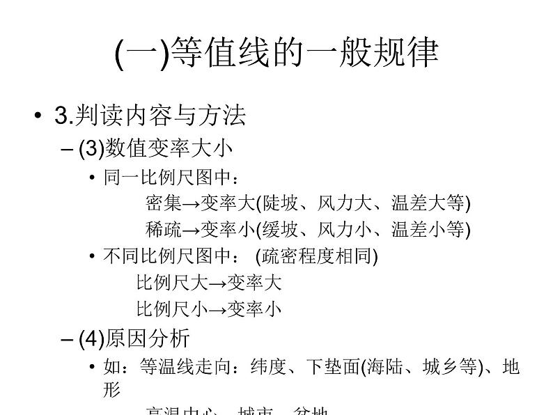 2020届高考地理二轮复习课件：等值线专题复习（共88张PPT）06