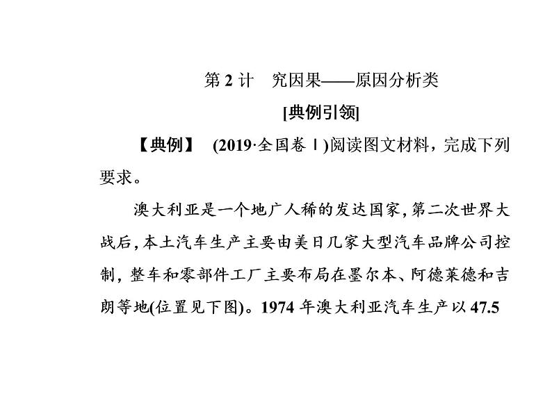 2020届高考地理二轮复习课件：原因分析类（25张）02