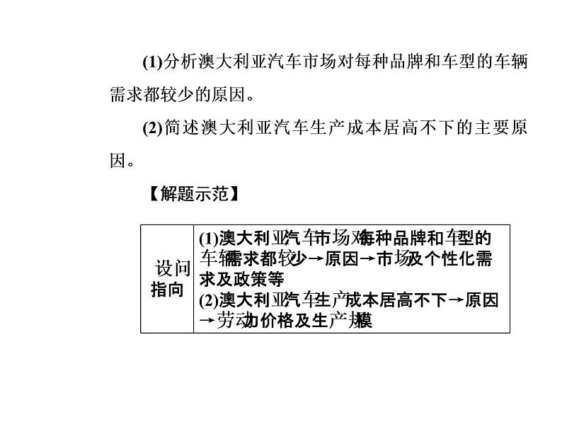 2020届高考地理二轮复习课件：原因分析类（25张）04