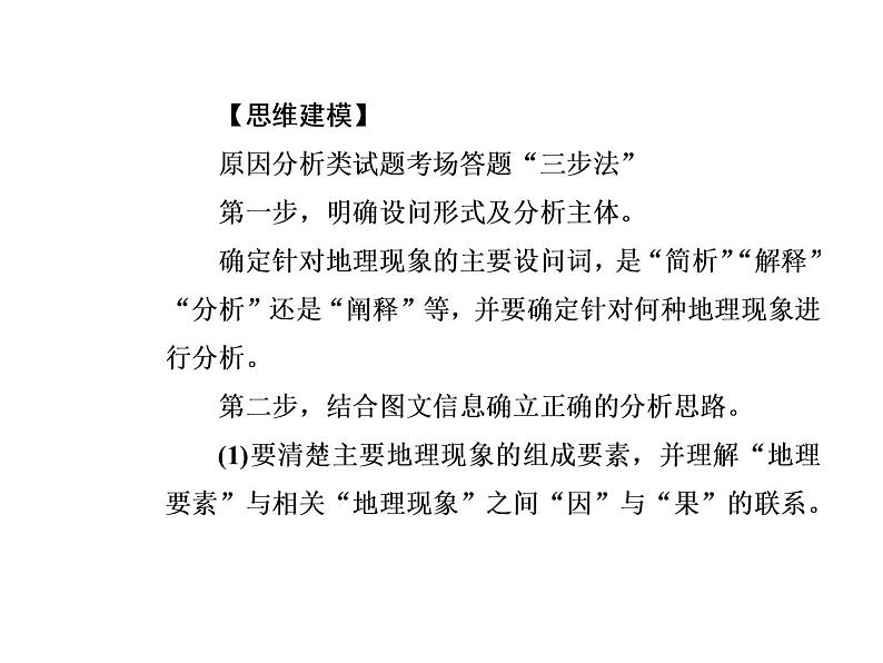 2020届高考地理二轮复习课件：原因分析类（25张）07