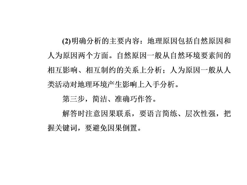 2020届高考地理二轮复习课件：原因分析类（25张）08