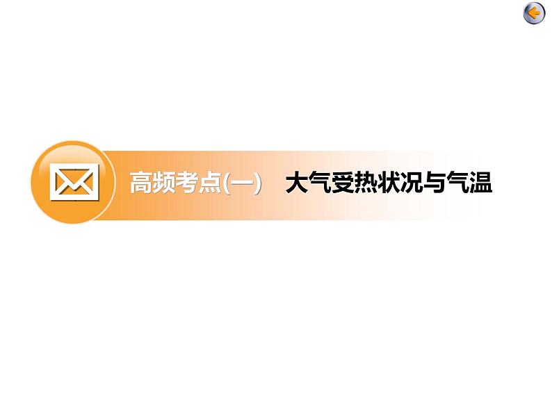 2020届高考地理二轮复习课件：大气运动（76张）04