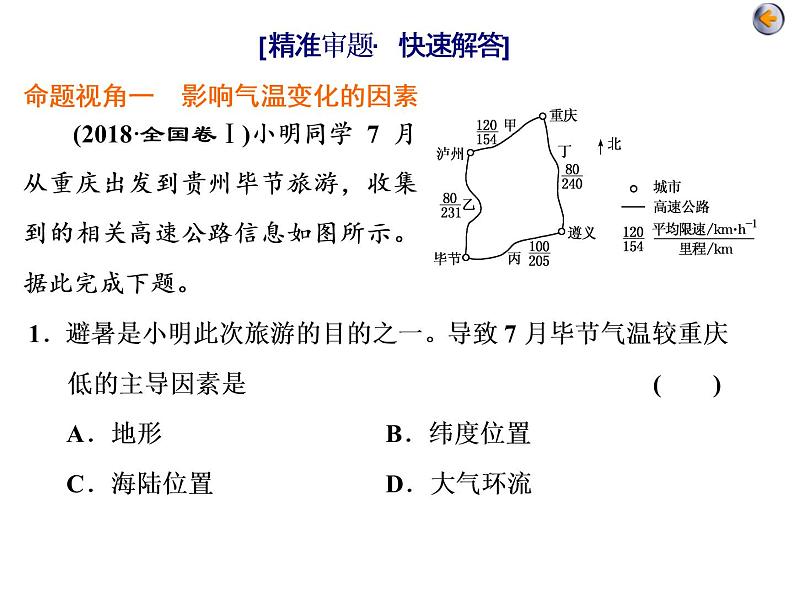 2020届高考地理二轮复习课件：大气运动（76张）05