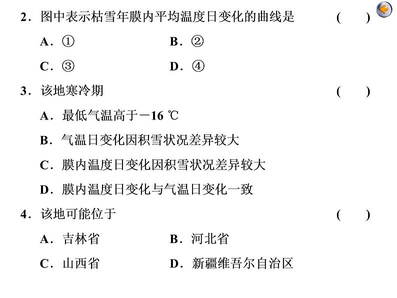 2020届高考地理二轮复习课件：大气运动（76张）08