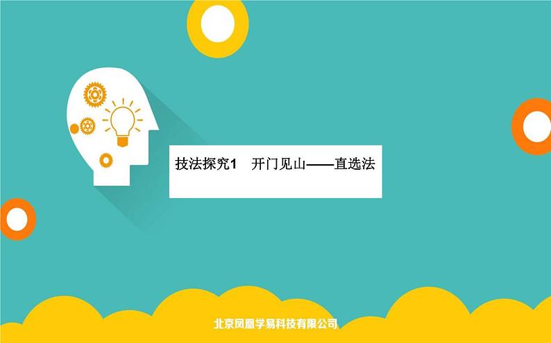 2020届高考地理二轮复习课件：选择题技法(共41张PPT)02