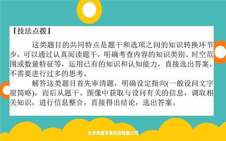 2020届高考地理二轮复习课件：选择题技法(共41张PPT)03