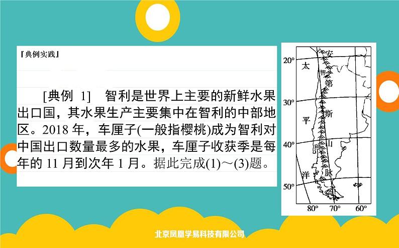 2020届高考地理二轮复习课件：选择题技法(共41张PPT)04