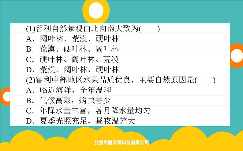 2020届高考地理二轮复习课件：选择题技法(共41张PPT)05