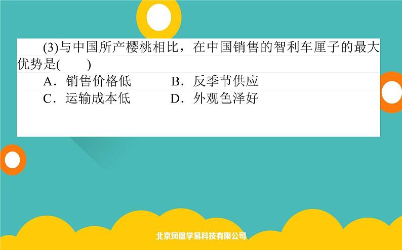 2020届高考地理二轮复习课件：选择题技法(共41张PPT)06