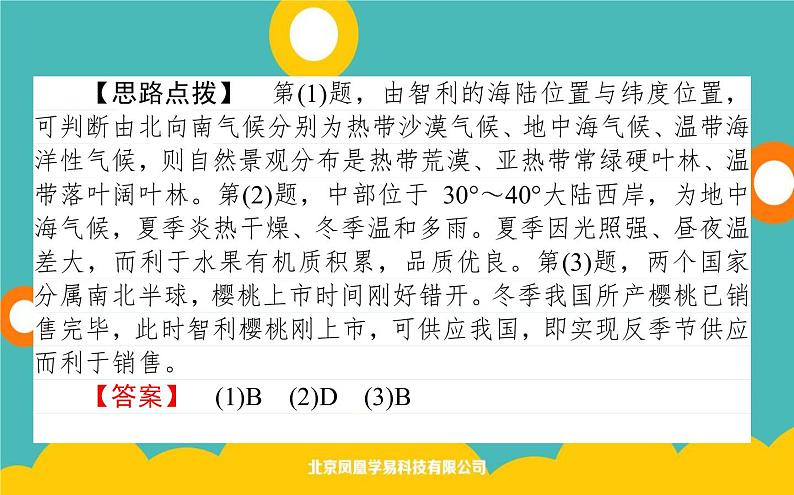 2020届高考地理二轮复习课件：选择题技法(共41张PPT)07