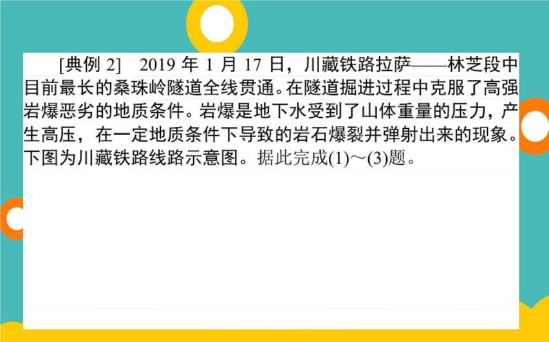 2020届高考地理二轮复习课件：选择题技法(共41张PPT)08