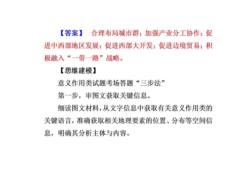 2020届高考地理二轮复习课件：意义作用类（22张）05