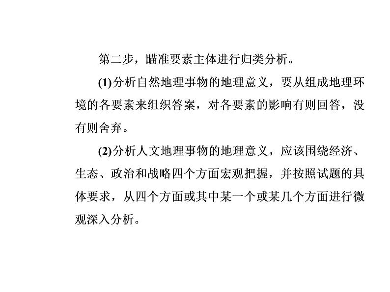 2020届高考地理二轮复习课件：意义作用类（22张）06