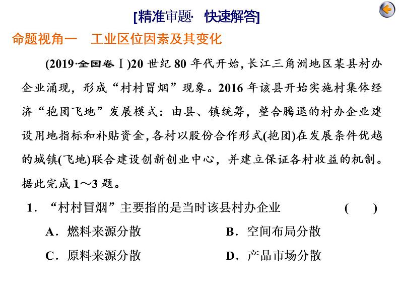 2020届高考地理二轮复习课件：工业生产与产业转移（53张）05