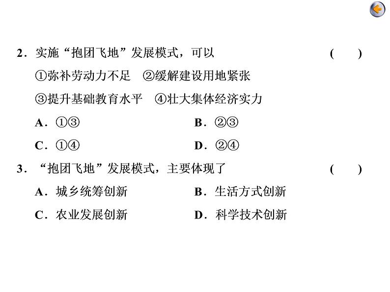 2020届高考地理二轮复习课件：工业生产与产业转移（53张）06