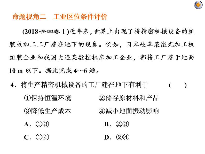 2020届高考地理二轮复习课件：工业生产与产业转移（53张）08