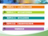 2020届高考地理二轮复习课件：人口、城市与交通（80张）