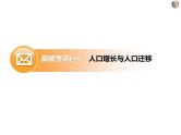 2020届高考地理二轮复习课件：人口、城市与交通（80张）