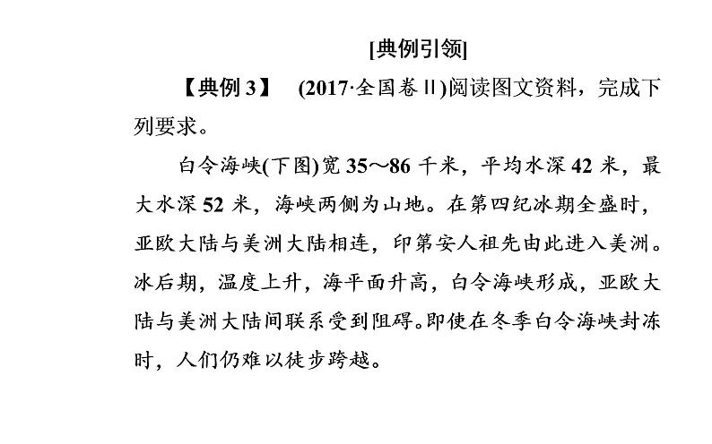 2020届高考地理二轮复习课件：核心素养3 区域认知—重视地理图像，提升区域认知能力（20张PPT）04