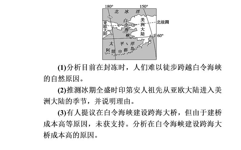 2020届高考地理二轮复习课件：核心素养3 区域认知—重视地理图像，提升区域认知能力（20张PPT）05