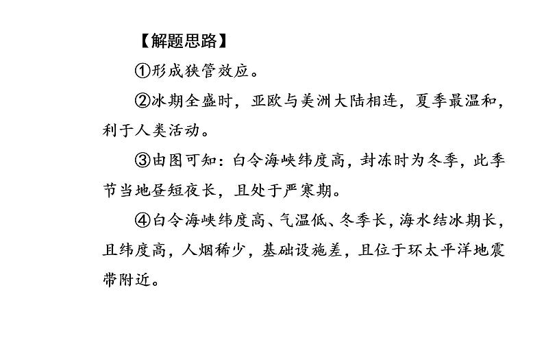 2020届高考地理二轮复习课件：核心素养3 区域认知—重视地理图像，提升区域认知能力（20张PPT）06