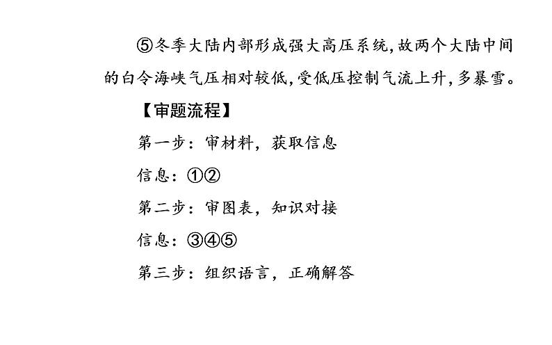 2020届高考地理二轮复习课件：核心素养3 区域认知—重视地理图像，提升区域认知能力（20张PPT）07