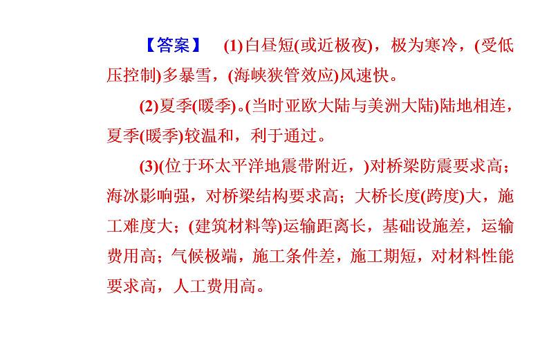 2020届高考地理二轮复习课件：核心素养3 区域认知—重视地理图像，提升区域认知能力（20张PPT）08