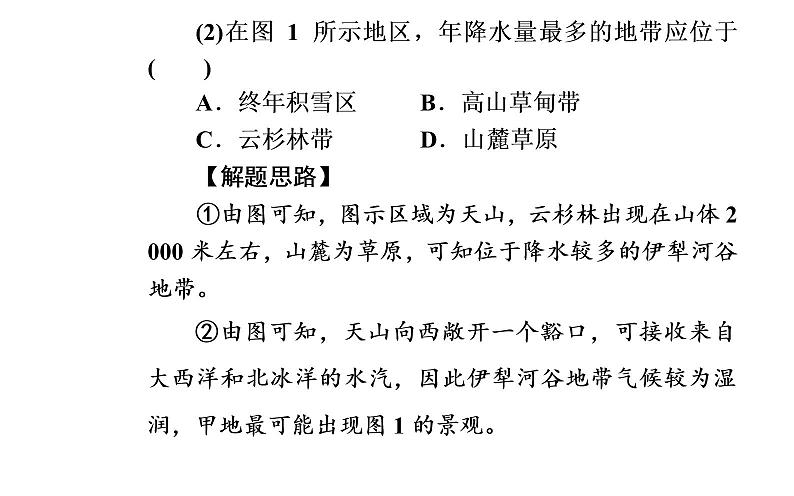 2020届高考地理二轮复习课件：核心素养4 地理实践能力—对接社会生活，提升地理实践能力（19张PPT）04