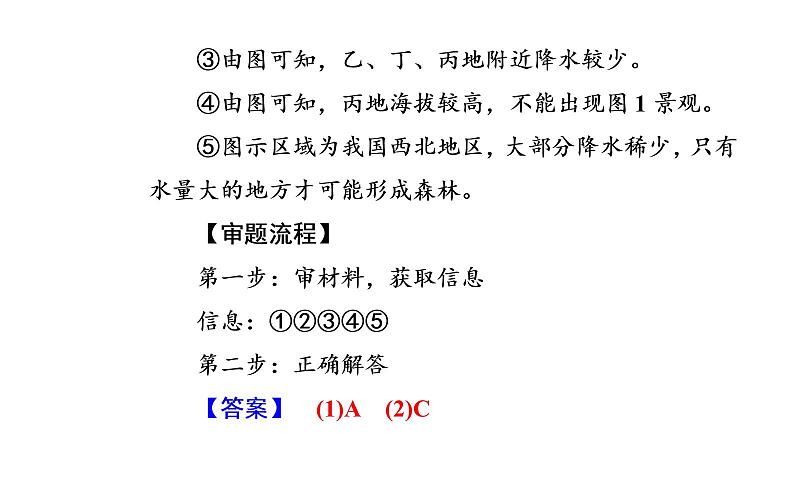 2020届高考地理二轮复习课件：核心素养4 地理实践能力—对接社会生活，提升地理实践能力（19张PPT）05