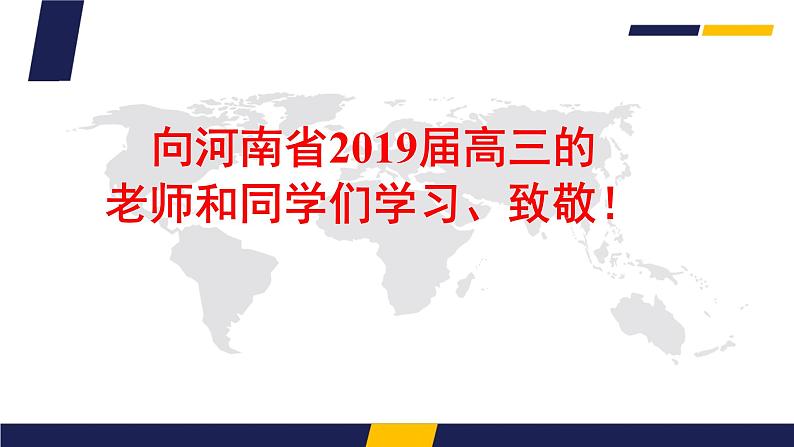 2020届高考地理二轮复习课件：二轮复习研讨会(共80张PPT)01