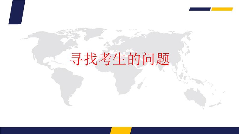 2020届高考地理二轮复习课件：二轮复习研讨会(共80张PPT)03