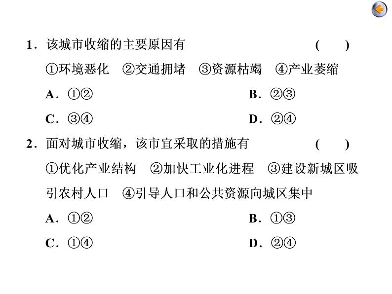 2020届高考地理二轮复习课件：资源与环境（75张）第6页