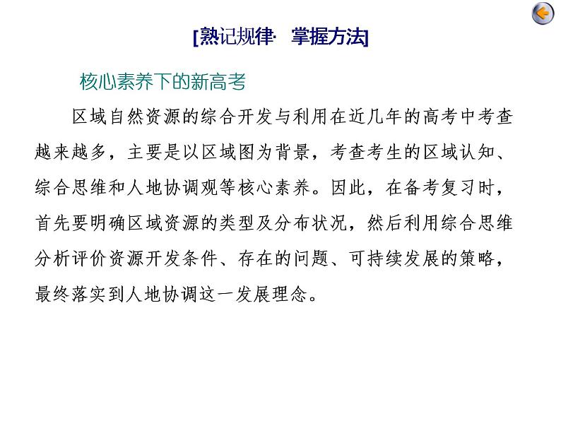 2020届高考地理二轮复习课件：资源与环境（75张）第8页