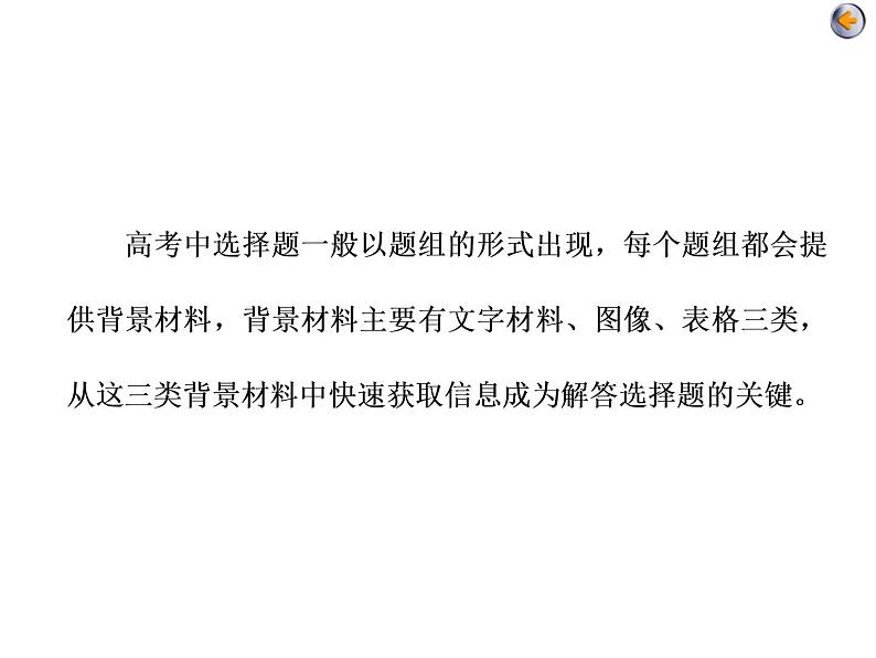 2020届高考地理二轮复习课件：准确获取信息、规避思维误区、快解准解（选择题）（60张）04