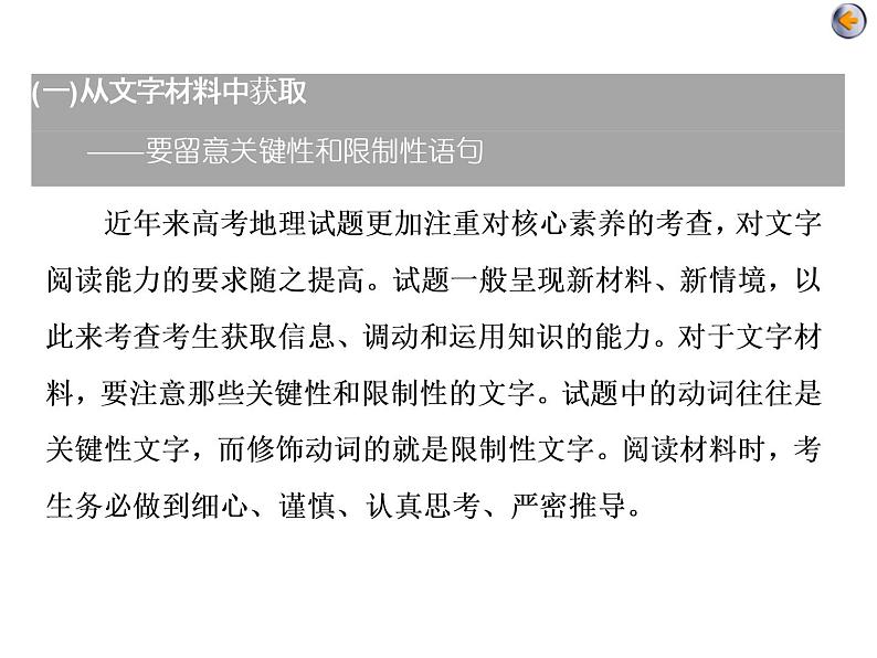 2020届高考地理二轮复习课件：准确获取信息、规避思维误区、快解准解（选择题）（60张）05