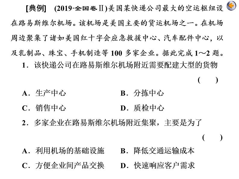 2020届高考地理二轮复习课件：准确获取信息、规避思维误区、快解准解（选择题）（60张）06