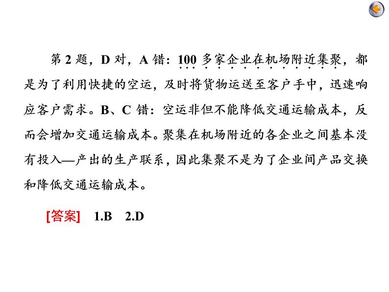 2020届高考地理二轮复习课件：准确获取信息、规避思维误区、快解准解（选择题）（60张）08