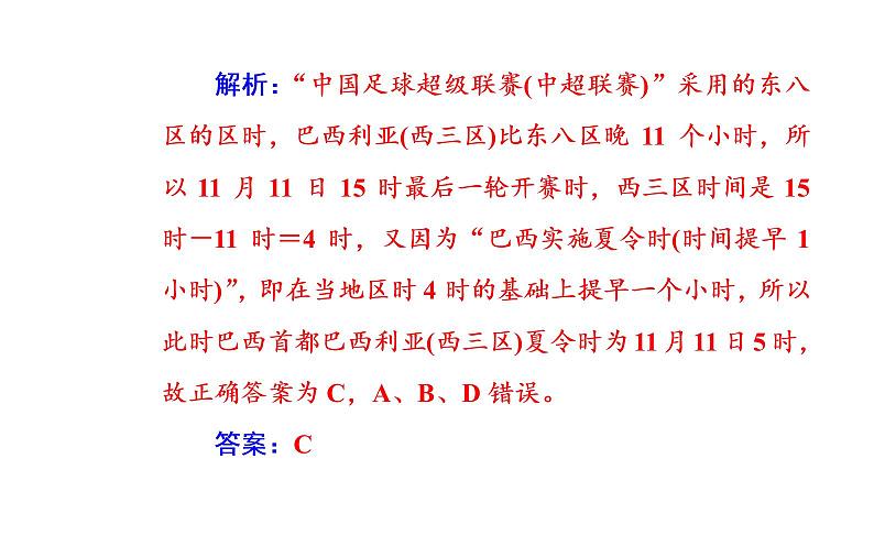 2020届高考地理二轮复习课件：专题1 考点1 时间计算和日期变更（20张PPT）04