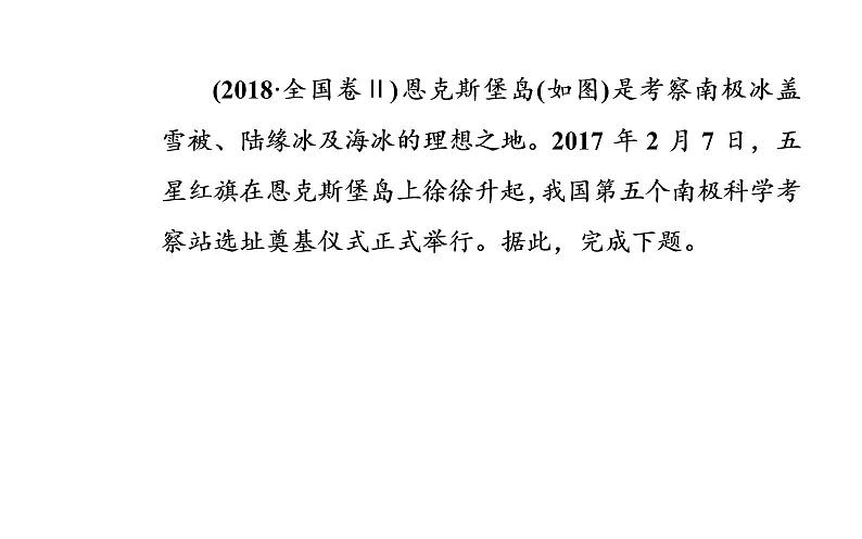 2020届高考地理二轮复习课件：专题1 考点1 时间计算和日期变更（20张PPT）05