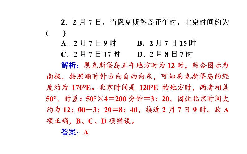 2020届高考地理二轮复习课件：专题1 考点1 时间计算和日期变更（20张PPT）06