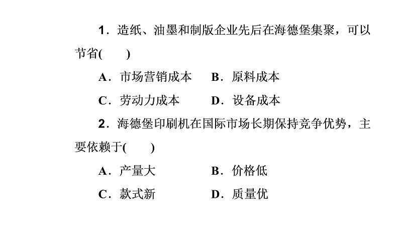 2020届高考地理二轮复习课件：专题9 考点2 工业地域（29张PPT）03