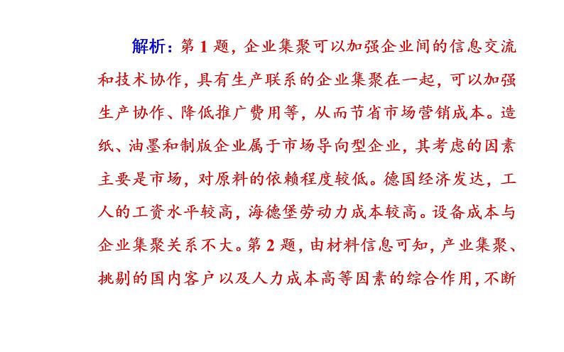 2020届高考地理二轮复习课件：专题9 考点2 工业地域（29张PPT）04