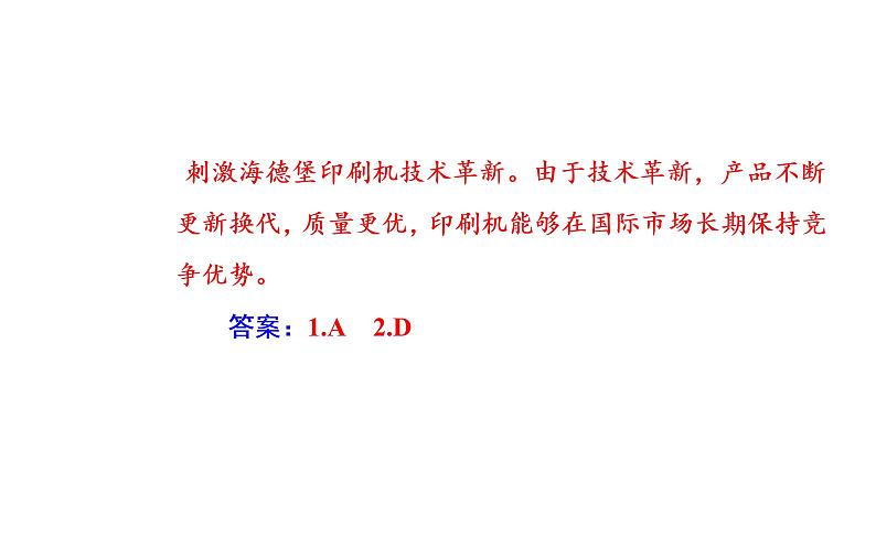 2020届高考地理二轮复习课件：专题9 考点2 工业地域（29张PPT）05