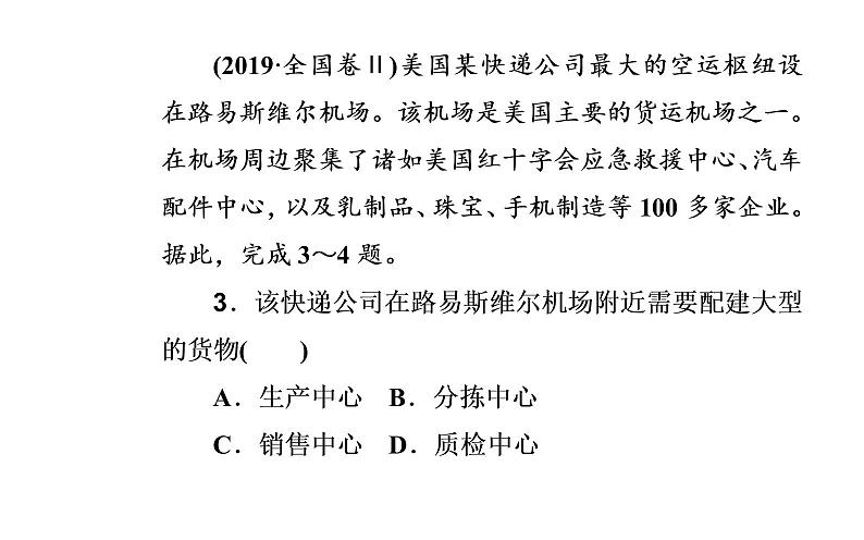 2020届高考地理二轮复习课件：专题9 考点2 工业地域（29张PPT）06