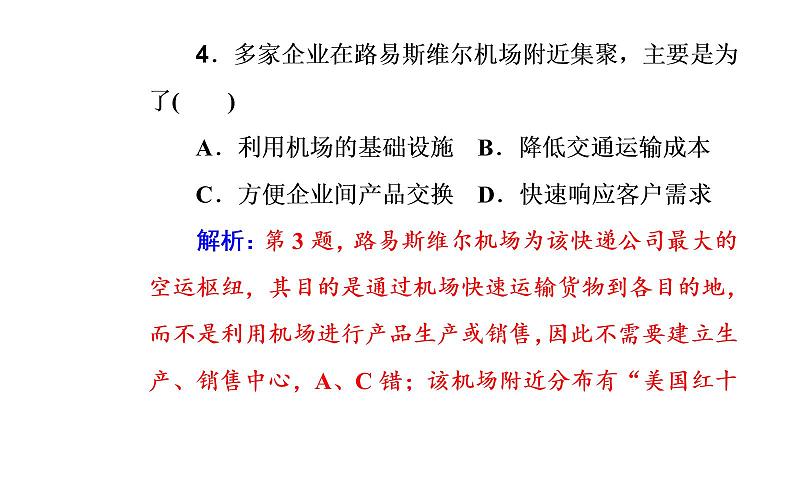 2020届高考地理二轮复习课件：专题9 考点2 工业地域（29张PPT）07