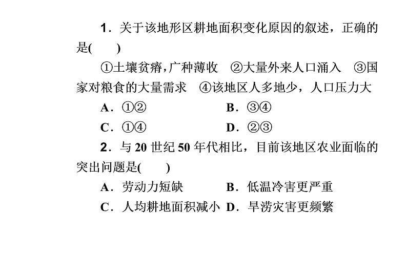 2020届高考地理二轮复习课件：专题8 考点3 区域农业可持续发展（29张PPT）03