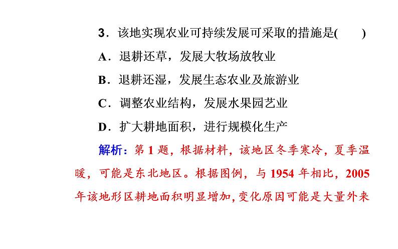 2020届高考地理二轮复习课件：专题8 考点3 区域农业可持续发展（29张PPT）04