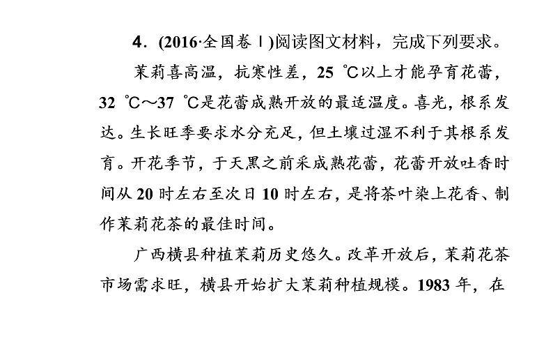 2020届高考地理二轮复习课件：专题8 考点3 区域农业可持续发展（29张PPT）07